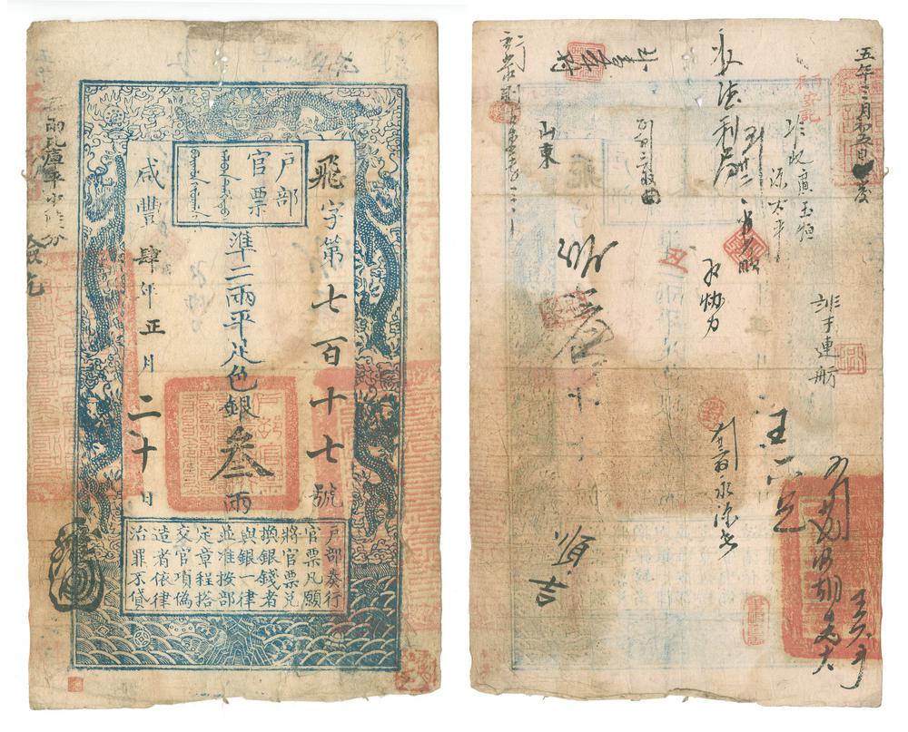 图片[1]-banknote BM-1997-1046.2-China Archive